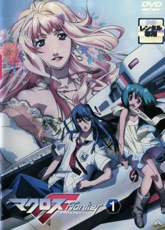 【中古】マクロスF [レンタル落ち] (全9巻) [マーケッ