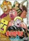 Rakuten - 【中古】キン肉マン Vol.10 [DVD]