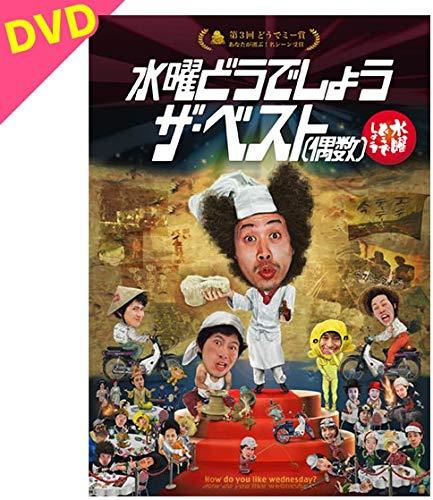 [중고] 30. 수요일 어떨까요 더 베스트(짝수) [DVD]