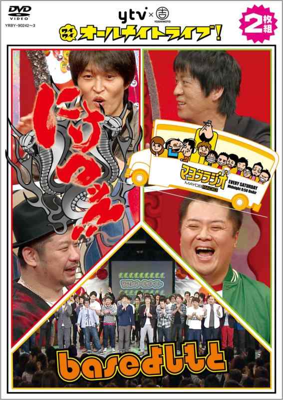 Rakuten - 【中古】ytv×YOSHIMOTO ワイワイオールナイトライブ~にけつッ・マヨブラジオ・base よしもと~ [DVD]
