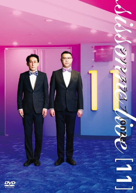 【中古】シソンヌライブ[onze] [DVD]