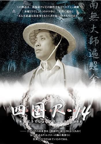 [중고] 수요일 어때요 제33탄 [시코쿠 R-14](Blu-ray Disc)