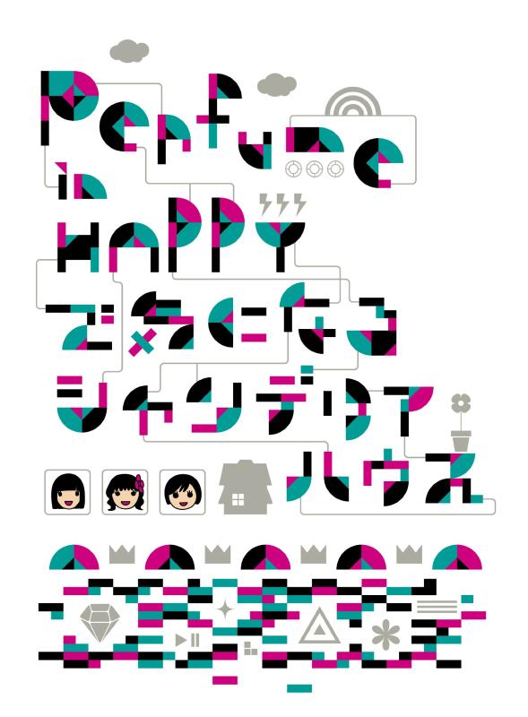 【中古】Perfume in HAPPYで気になるシャンデリアハウス DVD