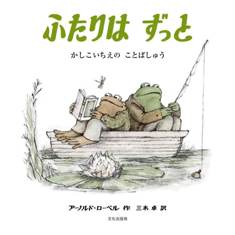 【中古】ふたりはずっと かしこいちえの ことばしゅう