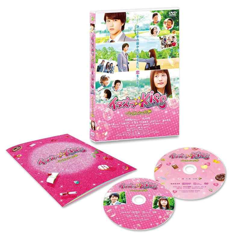 【中古】イタズラなKiss THE MOVIE~ハイスクール編~コレクターズ・エディション(2枚組) [DVD]