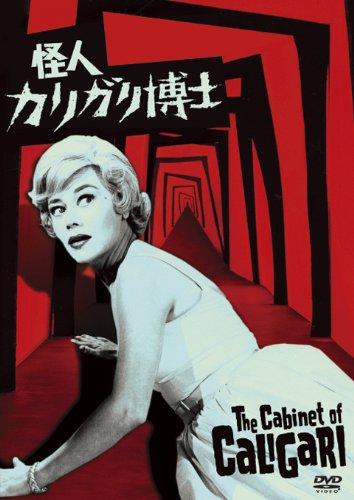 【中古】怪人カリガリ博士 [DVD]