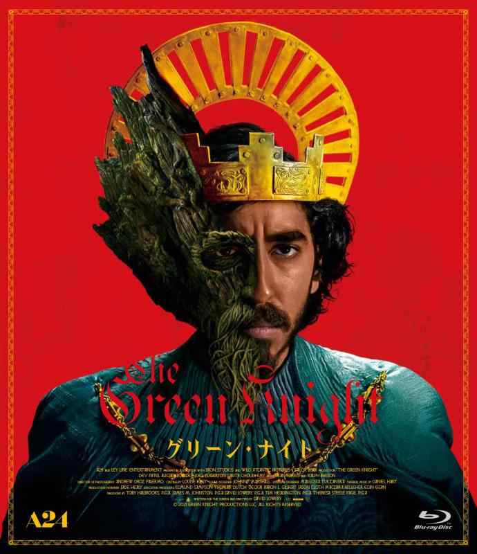 【中古】グリーン・ナイト [Blu-ray]