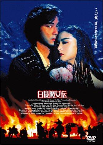 【中古】キラーウルフ/白髪魔女伝 [DVD]