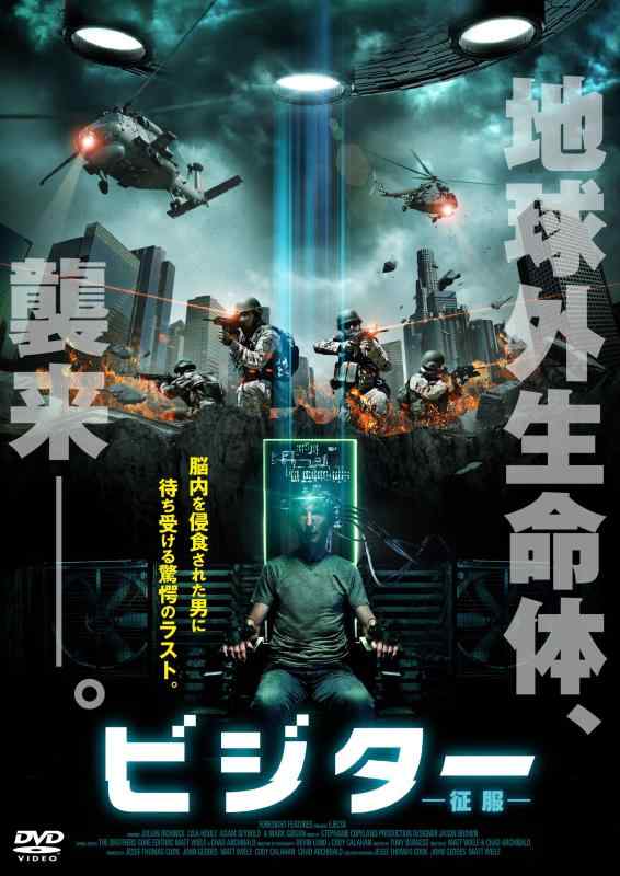 Rakuten - 【中古】ビジター 征服 [DVD]