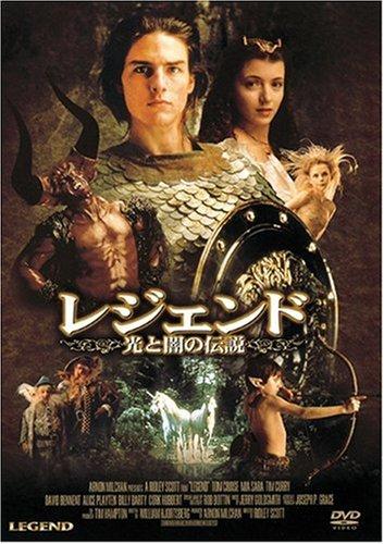 Rakuten - 【中古】レジェンド/光と闇の伝説