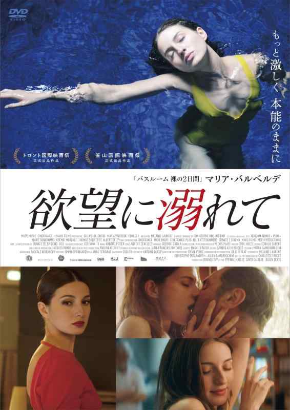 【中古】欲望に溺れて [DVD]