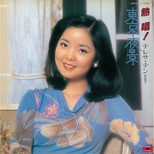 樂天商城 - 【中古】熱唱テレサ・テン「東京夜景」(紙ジャケット仕様)
