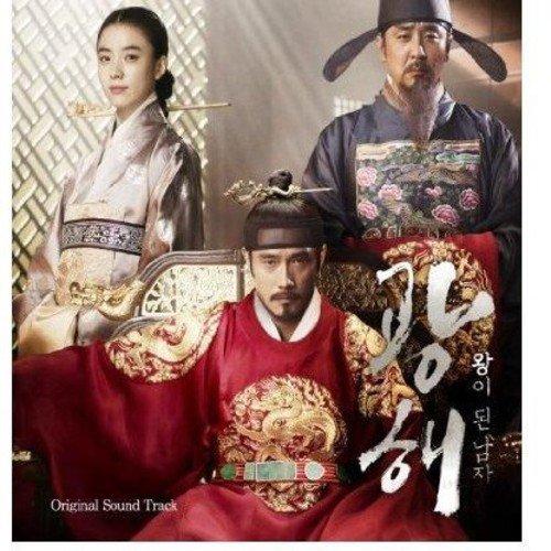 【中古】王になった男(光海 王になった男) 韓国映画OST (韓国盤)