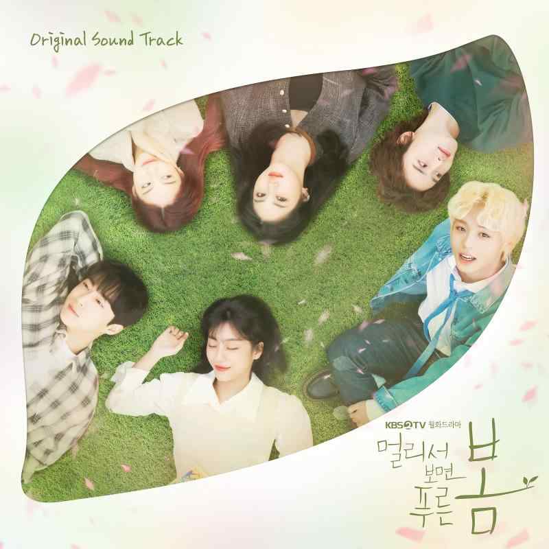 【中古】遠くから見ると青い春 OST(KBS TVドラマ)