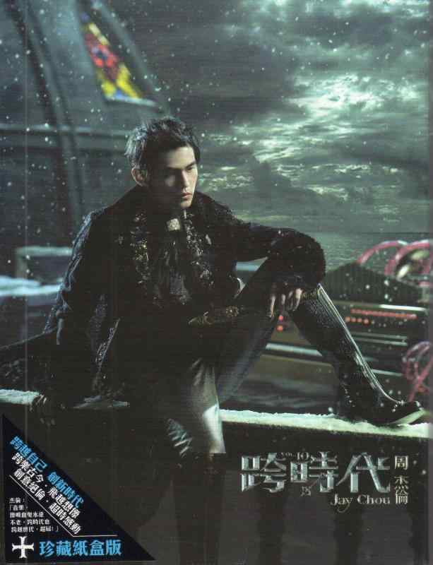 Rakuten - 【中古】跨時代 珍藏紙盒版 Cd+dvd 跨時代(紙ケース入り)(台湾版)(台湾盤)