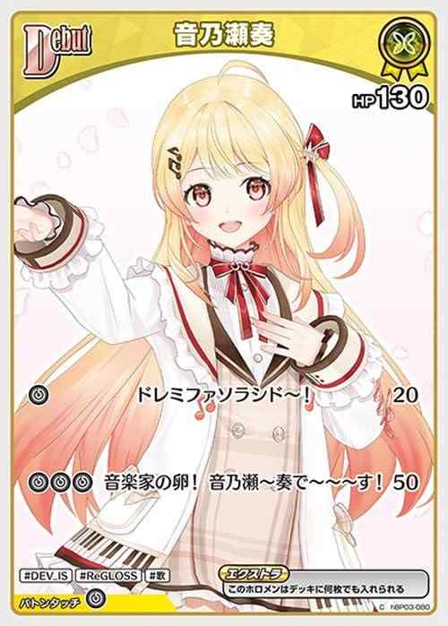 OFFICIAL CARD GAME エリートスパーク 音乃瀬奏(C) hBP03-080 | カードゲーム ホロカ DEV_IS ReGLOSS 歌