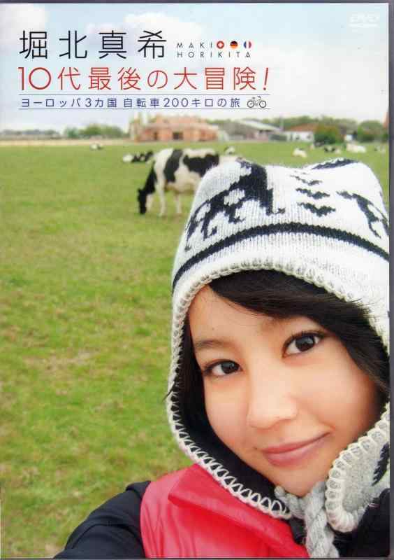 【中古】堀北真希10代最後の大冒険 ヨーロッパ3カ国 自転車200キロの旅 [DVD]