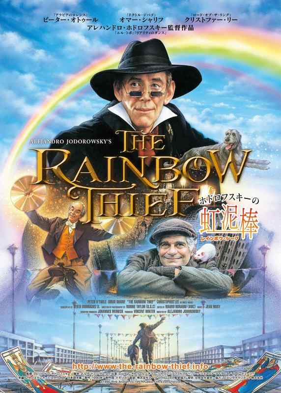 【中古】ホドロフスキーの虹泥棒 [DVD]