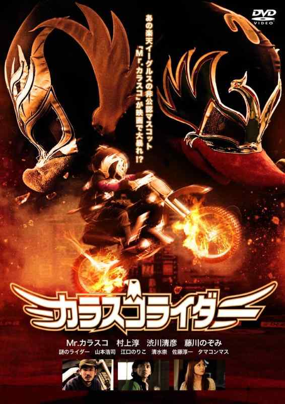 Rakuten - 【中古】カラスコライダー [DVD]