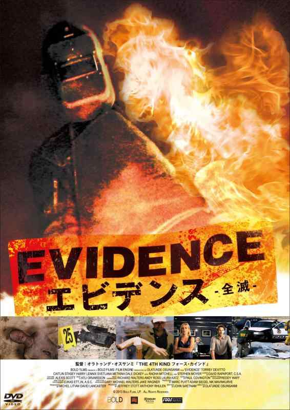 【中古】エビデンス -全滅- [DVD]