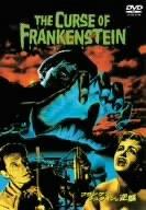 【中古】フランケンシュタインの逆襲 [DVD]