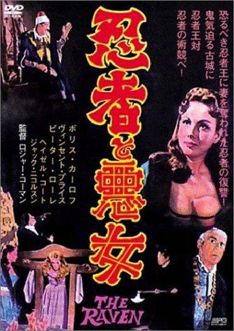 【中古】忍者と悪女 [DVD]
