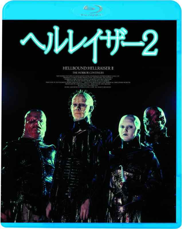 【中古】ヘルレイザー2（続・死ぬまでにこれは観ろ） [Blu-ray]