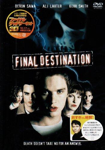 Rakuten - 【中古】ファイナル・デスティネーション 特別編 [DVD]
