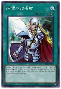 【中古】遊戯王 SD40-JP034 抹殺の指名者 (日本語版 ノーマル) STRUCTURE DECK － 凍獄の氷結界 －