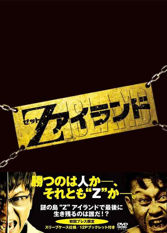 楽天市場】dvd 中古 zアイランドの通販