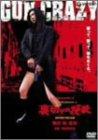 【中古】GUN CRAZY Episode-2:裏切りの挽歌 デラックス版 [DVD]