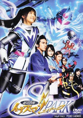 【中古】超忍者隊イナズマ SPARK [DVD]