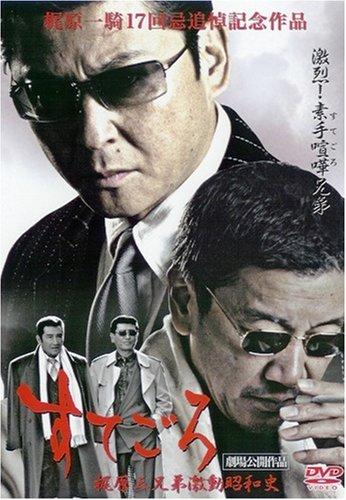 すてごろ~梶原兄弟激動昭和史 [DVD]【 ご注文確定のタイミングについて 】 商品は他サイトでも販売しているため、在庫反映にタイムラグが生じる場合がございます。入れ違いで完売となった際は、速やかにメールでご連絡の上、キャンセルのお手続きをさせていただきます。 【 ご購入前の確認事項 】お届けする商品は、画像と全く同一の状態ではない場合がございます。 中古品のため、以下の点が含まれる可能性がございますが、動作に影響はございません。　 1. 微細なキズ、汚れ　 2. 経年劣化による変色や使用感 製品の性質をご了承の上、ご注文をお願いいたします。【 初期不良への対応ガイド 】商品到着後、まずは動作や状態のご確認をお願いします。初期不良に関しては、商品が到着後3日以内まで保証いたします。 1. 連絡先： 購入履歴内「ショップへ問い合わせ」よりご連絡ください。 2. 交換： 代わりの品がある場合は、最短で発送いたします。 3. 返金： 代替品がご用意できない場合に限り、キャンセル（全額返金）処理をさせていただきます。【 ご購入前にご確認ください：付属品について 】中古品の特性上、お届けする内容は以下の通りとなります。◯ 付属するもの： 本体の動作に必要最低限のパーツ（電源ケーブル等）× 付属しないもの： 外箱、取扱説明書、ドライバCD、その他限定特典△ 保証対象外： 封入されているダウンロードコードやシリアル番号（使用不可とお考えください）※商品名に「特典付」とあっても、中古品のため欠品している場合がございます。正確な内容を確認したい場合は、ご購入前に「ショップへ問い合わせ」よりお気軽にご質問ください。【 海外版ソフトのご注意点 】 「輸入版」「海外版」と記載のあるソフトは、日本版の本体では起動しない場合がございます。 1. 対応確認： ご使用のゲーム機で動作するか、必ず事前にお調べください。 2. メーカー保証： 日本国内のメーカーサポートは受けられません。 3. 返品・交換： 互換性がないことによる動作不良は、返品の対象外となります。