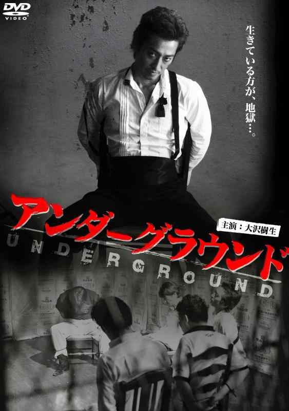 【中古】アンダーグラウンド [DVD]