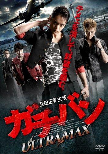 【中古】ガチバン ULTRA MAX DVD