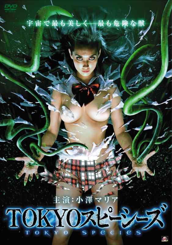 【中古】TOKYOスピーシーズ [DVD]