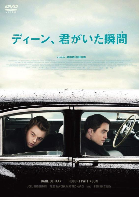 【中古】ディーン、君がいた瞬間 [DVD]