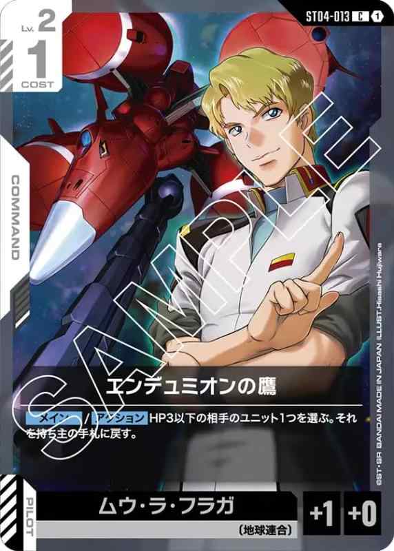 【中古】エンデュミオンの鷹 ST04-013
