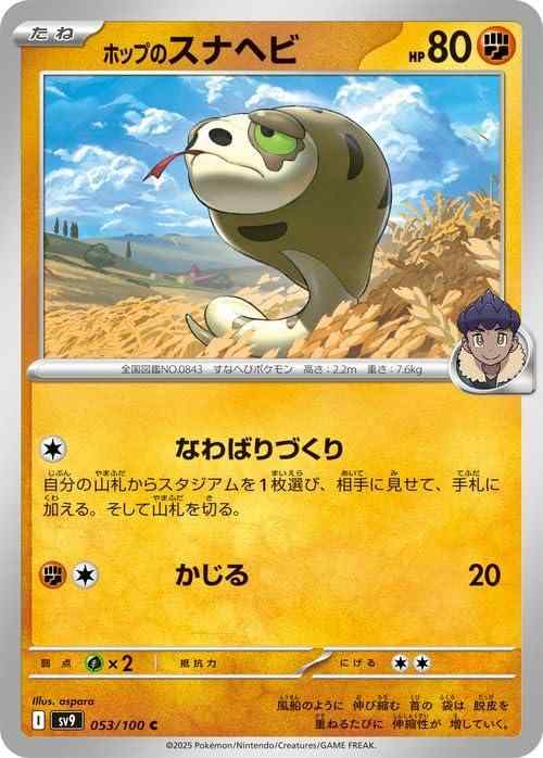 ポケモンカードゲームSV sv9 拡張パック バトルパートナーズ ホップのスナヘビ C (053/100) | ポケカ 闘 たねポケモン Iポケモンカードシングルカード収録：ポケモンカードゲーム スカーレット&amp;バイオレット 拡張パック「バトルパートナーズ」 カード名：ホップのスナヘビ/Hop's Silicobra HP：80/タイプ：闘 分類：たねポケモン ワザ ●無：なわばりづくり 自分の山札からスタジアムを1枚選び、相手に見せて、手札に加える。そして山札を切る。【 ご注文確定のタイミングについて 】 商品は他サイトでも販売しているため、在庫反映にタイムラグが生じる場合がございます。入れ違いで完売となった際は、速やかにメールでご連絡の上、キャンセルのお手続きをさせていただきます。 【 ご購入前の確認事項 】お届けする商品は、画像と全く同一の状態ではない場合がございます。 中古品のため、以下の点が含まれる可能性がございますが、動作に影響はございません。　 1. 微細なキズ、汚れ　 2. 経年劣化による変色や使用感 製品の性質をご了承の上、ご注文をお願いいたします。【 初期不良への対応ガイド 】商品到着後、まずは動作や状態のご確認をお願いします。初期不良に関しては、商品が到着後3日以内まで保証いたします。 1. 連絡先： 購入履歴内「ショップへ問い合わせ」よりご連絡ください。 2. 交換： 代わりの品がある場合は、最短で発送いたします。 3. 返金： 代替品がご用意できない場合に限り、キャンセル（全額返金）処理をさせていただきます。【 ご購入前にご確認ください：付属品について 】中古品の特性上、お届けする内容は以下の通りとなります。◯ 付属するもの： 本体の動作に必要最低限のパーツ（電源ケーブル等）× 付属しないもの： 外箱、取扱説明書、ドライバCD、その他限定特典△ 保証対象外： 封入されているダウンロードコードやシリアル番号（使用不可とお考えください）※商品名に「特典付」とあっても、中古品のため欠品している場合がございます。正確な内容を確認したい場合は、ご購入前に「ショップへ問い合わせ」よりお気軽にご質問ください。【 海外版ソフトのご注意点 】 「輸入版」「海外版」と記載のあるソフトは、日本版の本体では起動しない場合がございます。 1. 対応確認： ご使用のゲーム機で動作するか、必ず事前にお調べください。 2. メーカー保証： 日本国内のメーカーサポートは受けられません。 3. 返品・交換： 互換性がないことによる動作不良は、返品の対象外となります。
