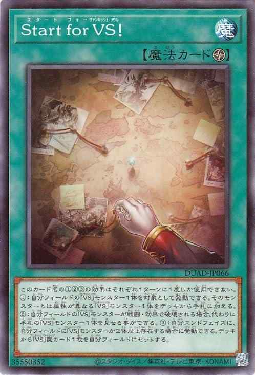 【中古】遊戯王カード Start for VS(ノーマル) DUELIST ADVANCE（DUAD） スタートフォーヴァンキッシュソウル フィールド魔法 ノーマル