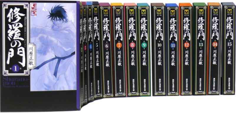 【中古】修羅の門 文庫全15巻 完結�