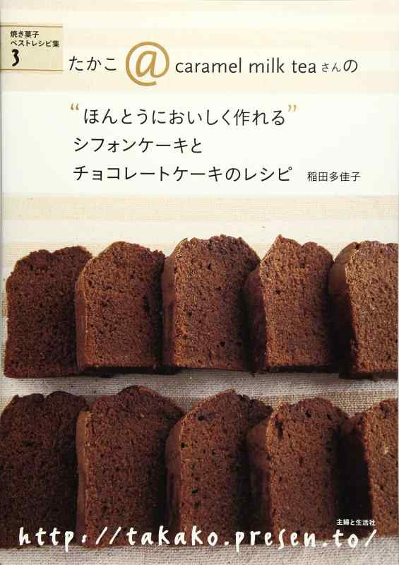 【中古】シフォンケーキとチョコレートケーキのレシピ (“ほんとうにおいしく作れる )