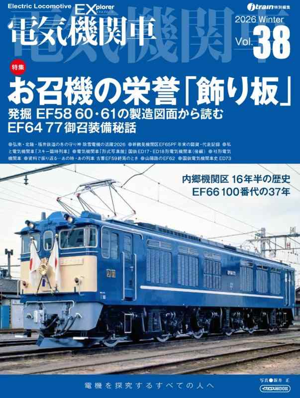 【中古】電気機関車EX（エクスプロ�