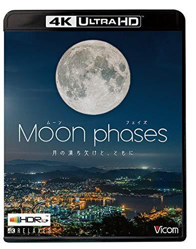 【中古】ムーン・フェイズ(Moon phases)【4K・HDR】~月の満ち欠けと、ともに~ [Ultra HD]