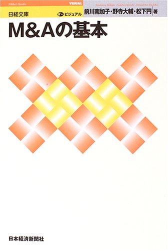 樂天商城 - 【中古】ビジュアルM&Aの基本 (日経文庫 1904)