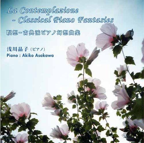 瞑想-古典派ピアノ幻想曲集