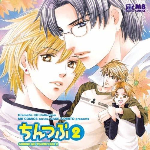 Dramatic CD Collection ちんつぶ2