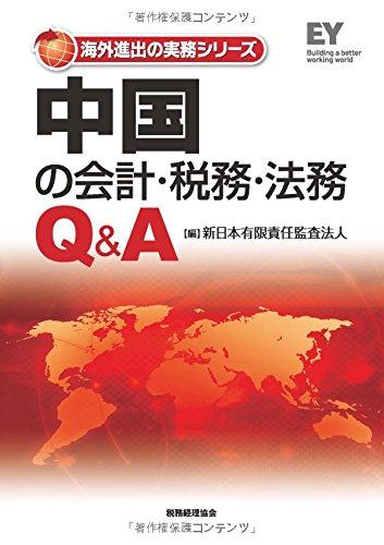 楽天市場】中国の会計 税務の通販