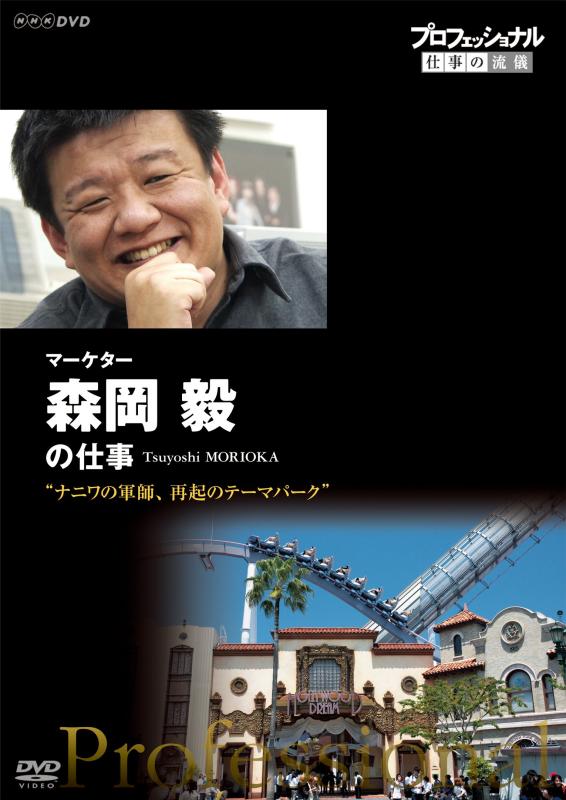 【中古】プロフェッショナル 仕事�
