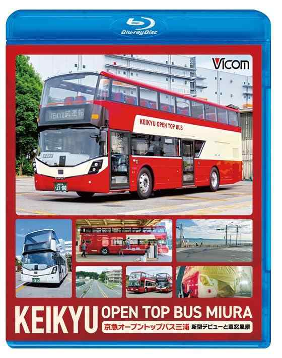 KEIKYU OPEN TOP BUS MIURA 京急オープントップバス・新型デビューと車窓風景 [Blu-ray]ブルーレイ【 ご注文確定のタイミングについて 】 商品は他サイトでも販売しているため、在庫反映にタイムラグが生じる場合がございます。入れ違いで完売となった際は、速やかにメールでご連絡の上、キャンセルのお手続きをさせていただきます。 【 ご購入前の確認事項 】お届けする商品は、画像と全く同一の状態ではない場合がございます。 中古品のため、以下の点が含まれる可能性がございますが、動作に影響はございません。　 1. 微細なキズ、汚れ　 2. 経年劣化による変色や使用感 製品の性質をご了承の上、ご注文をお願いいたします。【 初期不良への対応ガイド 】商品到着後、まずは動作や状態のご確認をお願いします。初期不良に関しては、商品が到着後3日以内まで保証いたします。 1. 連絡先： 購入履歴内「ショップへ問い合わせ」よりご連絡ください。 2. 交換： 代わりの品がある場合は、最短で発送いたします。 3. 返金： 代替品がご用意できない場合に限り、キャンセル（全額返金）処理をさせていただきます。【 ご購入前にご確認ください：付属品について 】中古品の特性上、お届けする内容は以下の通りとなります。◯ 付属するもの： 本体の動作に必要最低限のパーツ（電源ケーブル等）× 付属しないもの： 外箱、取扱説明書、ドライバCD、その他限定特典△ 保証対象外： 封入されているダウンロードコードやシリアル番号（使用不可とお考えください）※商品名に「特典付」とあっても、中古品のため欠品している場合がございます。正確な内容を確認したい場合は、ご購入前に「ショップへ問い合わせ」よりお気軽にご質問ください。【 海外版ソフトのご注意点 】 「輸入版」「海外版」と記載のあるソフトは、日本版の本体では起動しない場合がございます。 1. 対応確認： ご使用のゲーム機で動作するか、必ず事前にお調べください。 2. メーカー保証： 日本国内のメーカーサポートは受けられません。 3. 返品・交換： 互換性がないことによる動作不良は、返品の対象外となります。